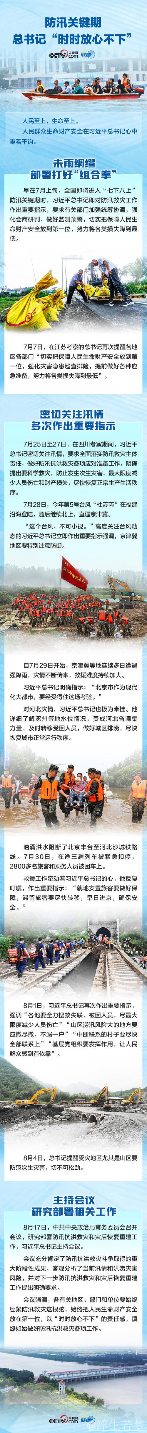 习近平就防汛救灾工作提出重要指示 习近平就防汛救灾工作提出重要指示
