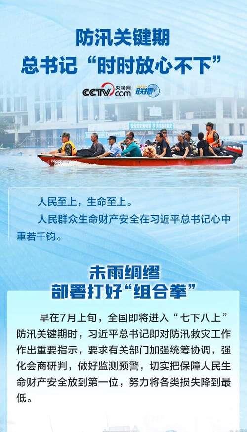 习近平就防汛救灾工作提出重要指示 习近平就防汛救灾工作提出重要指示