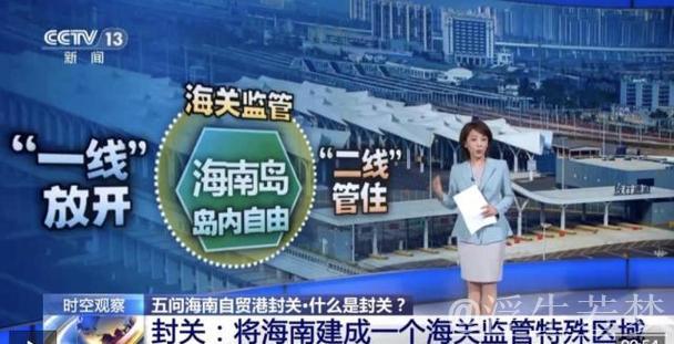 时空观察丨以开放破壁垒 如何看待“海南模式”? 时空观察丨以开放破壁垒 如何看待“海南模式”?