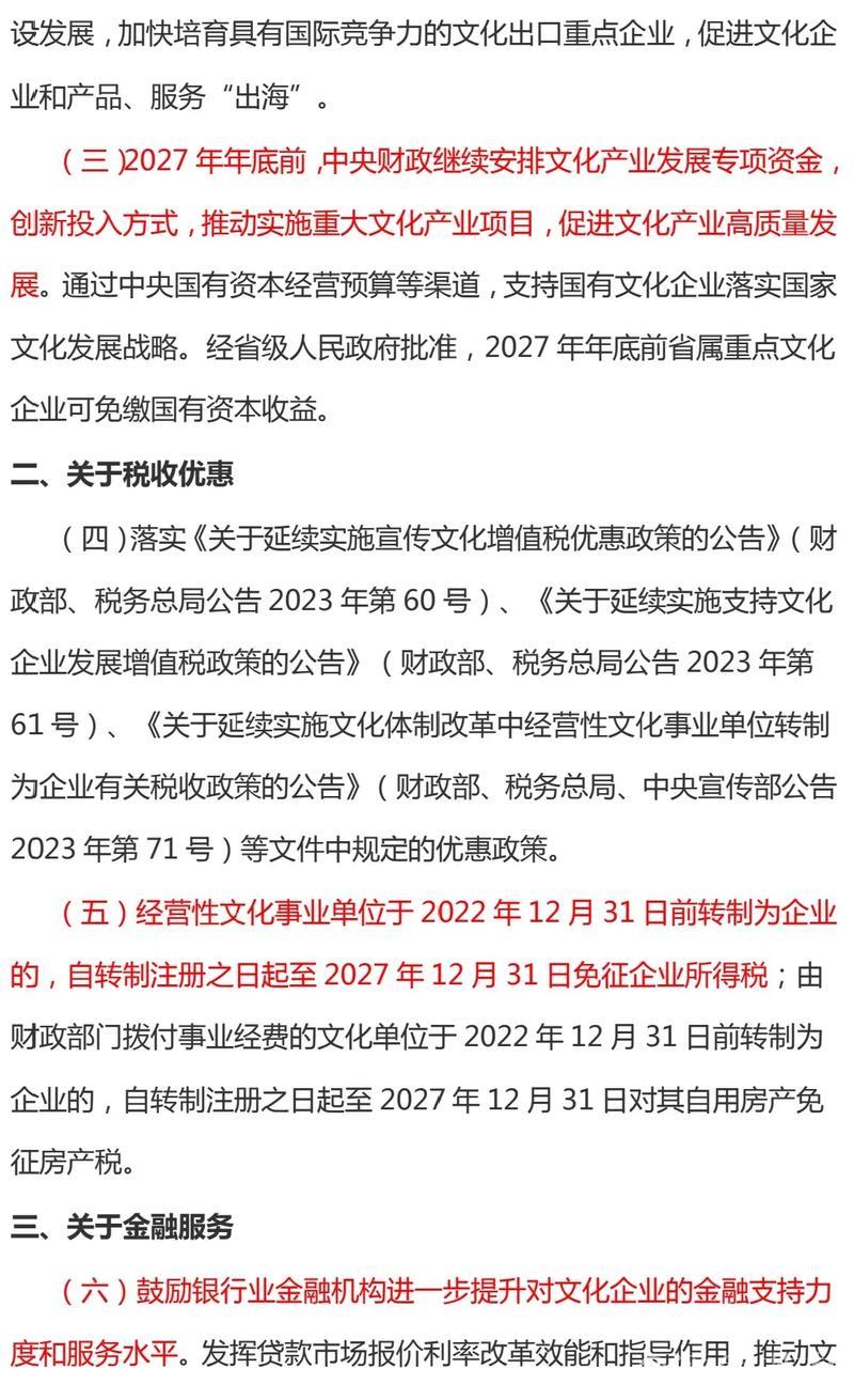 关于促进文化产业高质量发展的若干政策措施 关于促进文化产业高质量发展的若干政策措施