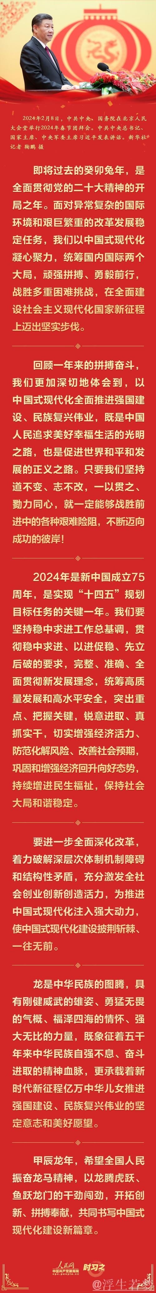 中共中央国务院举行春节团拜会 习近平发表讲话