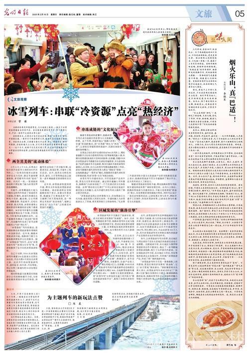 冰雪列车:串联“冷资源”点亮“热经济” 冰雪列车:串联“冷资源”点亮“热经济”