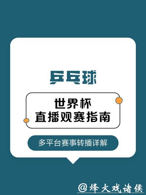 世界杯赛事直播最佳画质挑选技巧秘籍